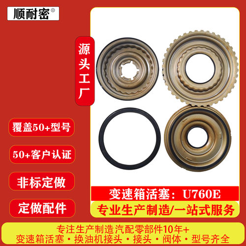 U760E变速箱活塞包丰田直供