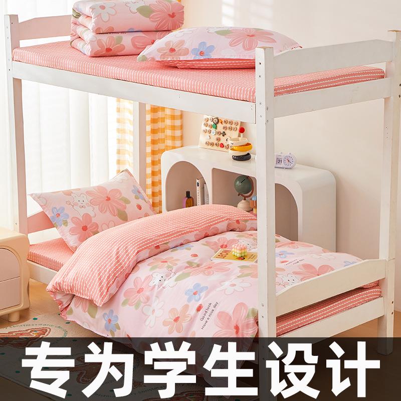 学生宿舍床上三件套纯棉全棉女寝室被套床垫被子六件套全套一整套