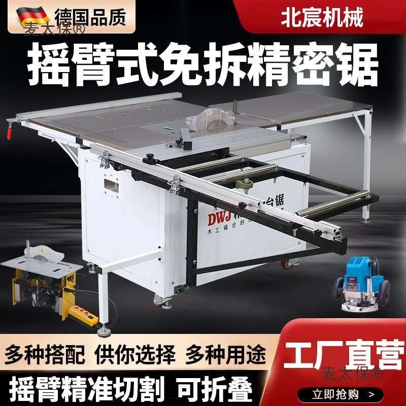 北宸摇臂推台锯木工折叠工作台锯台多功能一体机子母无尘精麦太保