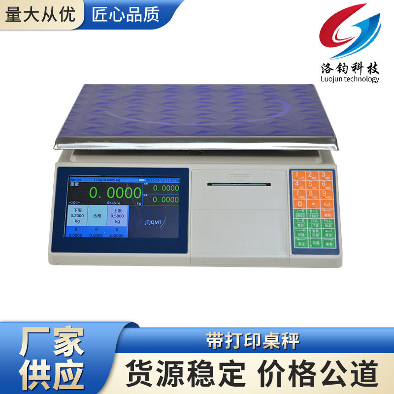 带打印条码工业商用电子台秤