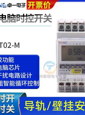 卓一ZYT02-M循环时间控制时控开关定时器220V伏秒级时空自动断电