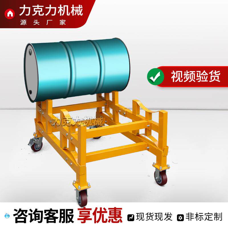 力克力TY100150油桶存放支架移动式支架车可拆卸圆桶放置架
