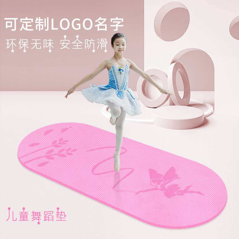 儿童舞蹈垫防滑健身加厚加宽加长隔音专用舞蹈地垫子儿童练功家用