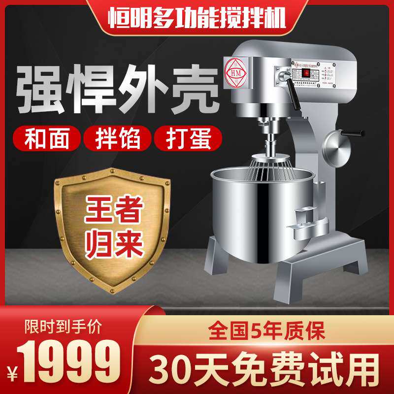 恒明商用和面机全自动搅拌机打蛋机 拌料打面揉面奶油机10公斤5