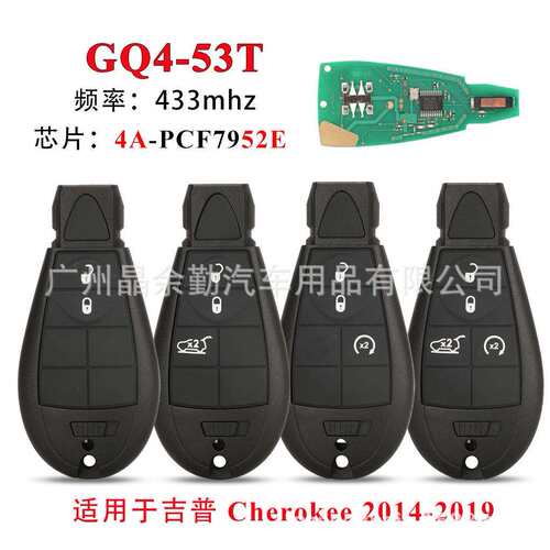 GQ4-53T适用于2键3键4键吉普遥控汽车钥匙4A芯片PCF7952E433频率