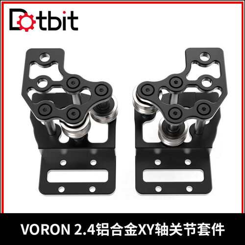VORON 2.4 R2 CNC机加件升级铝合金XY轴关节套件镂空减重坚固耐用