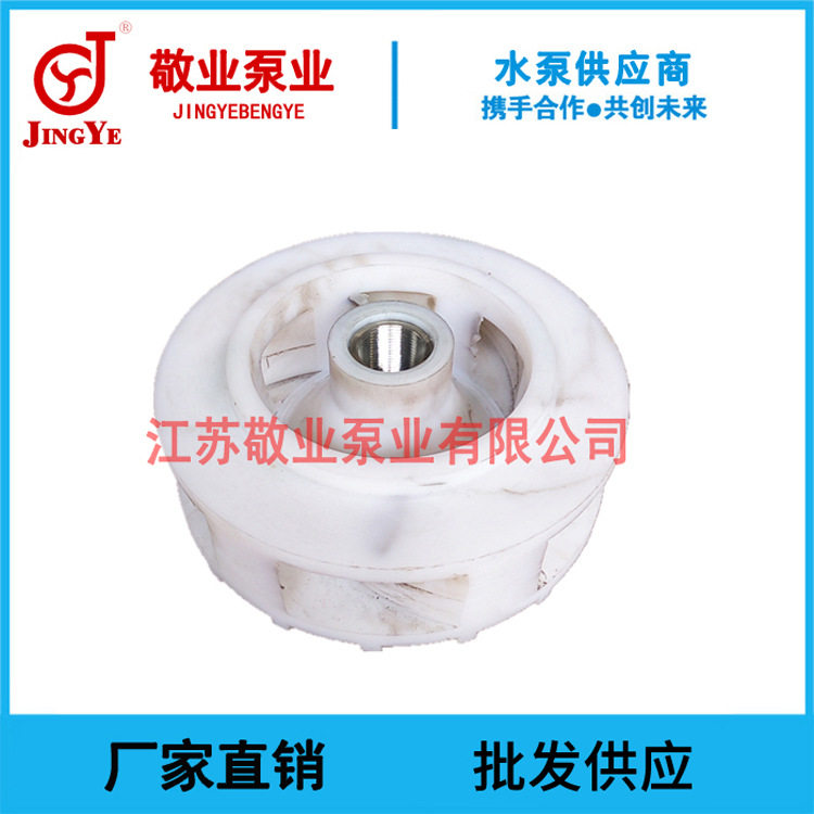 批发直销250FUH叶轮配件工程塑料泵叶轮