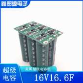 16V16.6F超级法拉电容储能电容2019ti杯竞赛电容超级电容组