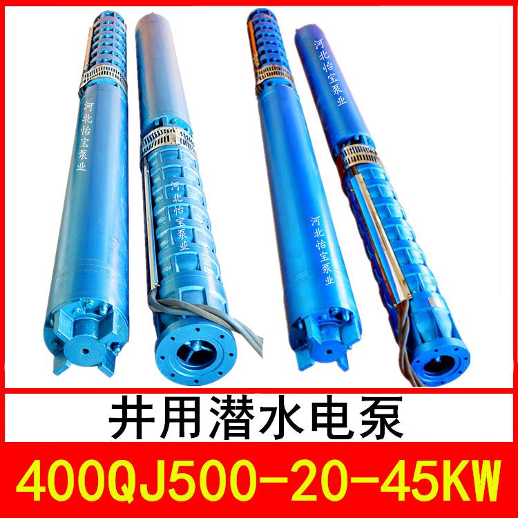 400QJ500-20/1井用潜水电泵深井泵QJR热水泵立式多级泵