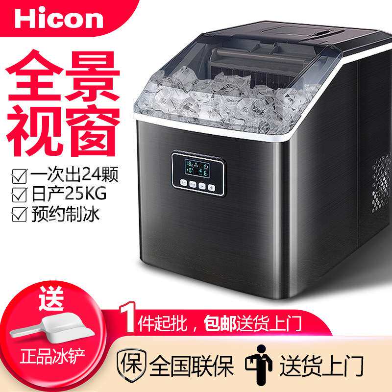 惠康小型奶茶店商用家用厨房制冰机25公斤方冰全透明盖迷你冰块机