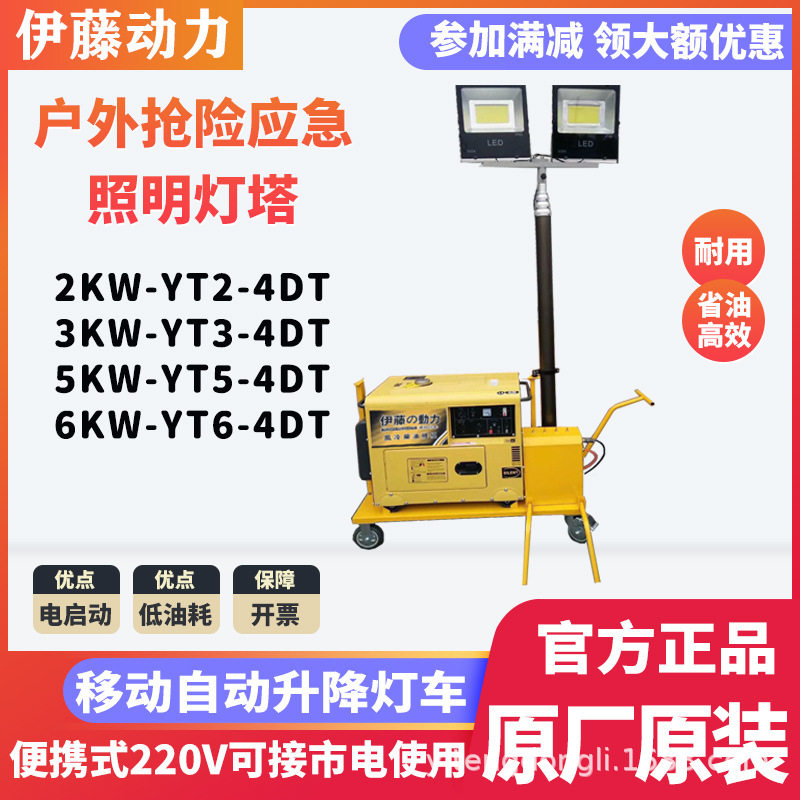 伊藤动力移动式汽油应急工作灯