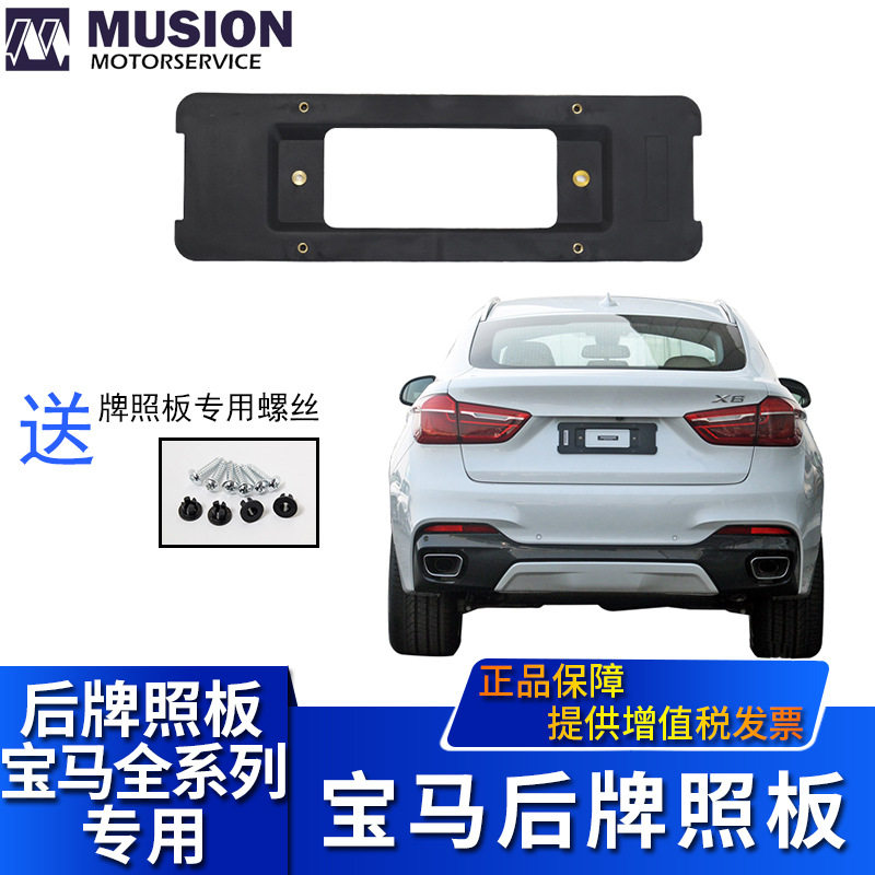 曼世适用于宝马3系 5系 6系 X3后牌照板X4后牌照托X5牌照架X6