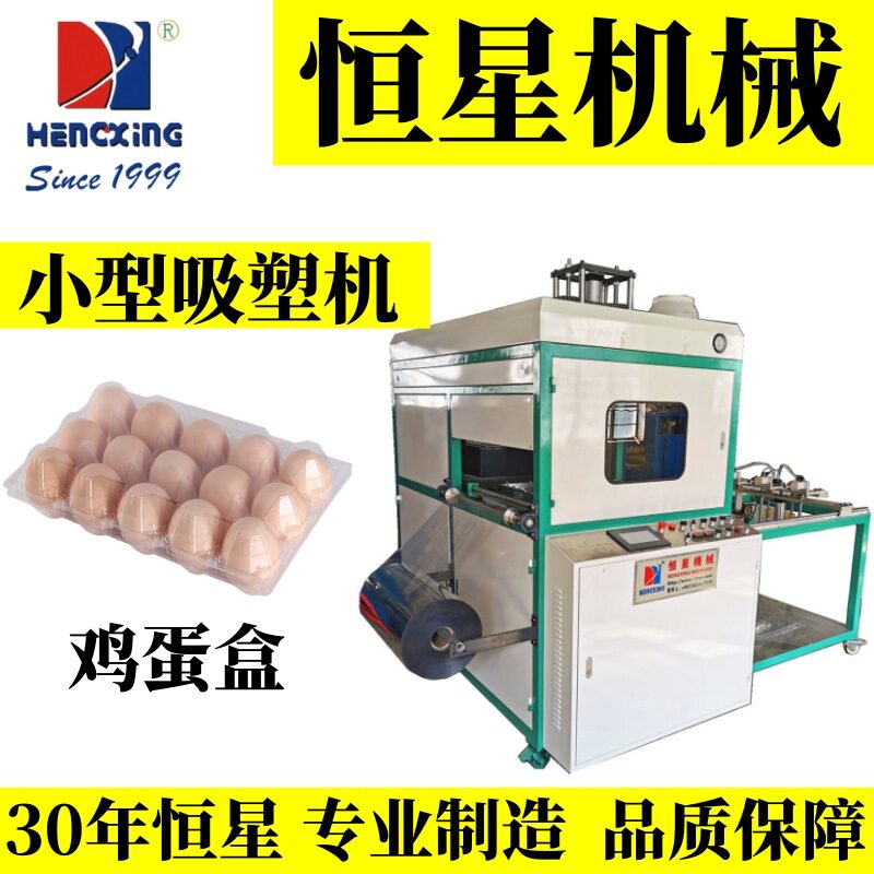 小型吸塑机高速全自动成型鸡蛋盒塑料鸡蛋托一次性包装盒吸塑设备