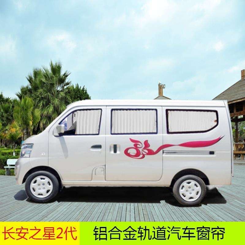 新长安之星2代欧诺s460之星39金牛星汽车窗帘遮阳帘面包车