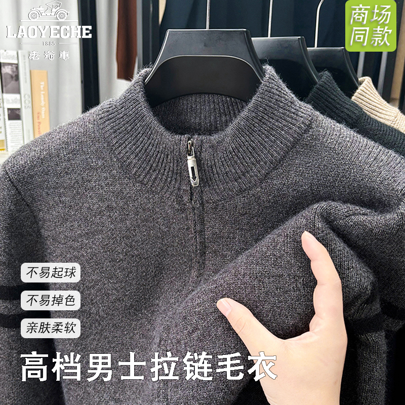 老爷车男士拉链针织开衫冬季