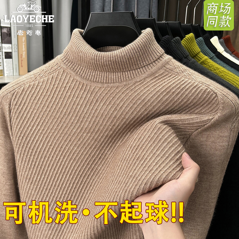 老爷车男士高领毛衣冬季新款