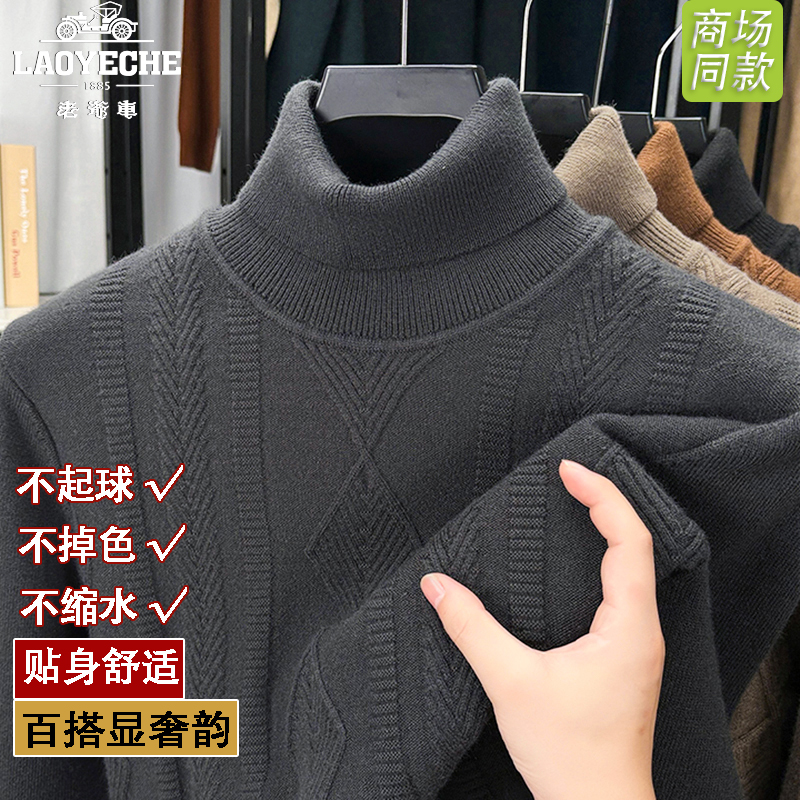 老爷车男士高领毛衣冬季2025新款