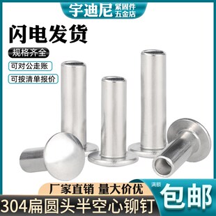 速发GB87不锈钢04半空心铆钉扁圆M空芯中空m铆钉M1.54头5M6心m