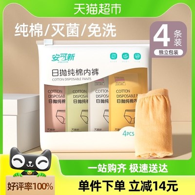 速发安可新一次性内裤4条棉裤纯装无菌产妇月子短士旅行出差日抛