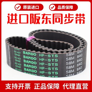 速发BADO同步带68M584 S8M600 S8MS2 S8M640传动HP-STS