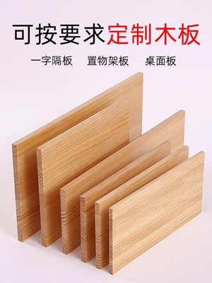 速发木板实木板衣柜分板架隔层板子木板片尺寸隔板薄面层板片