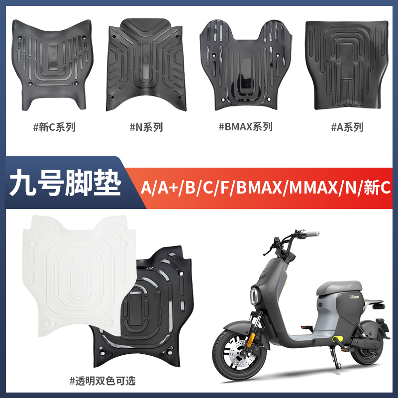 速发九号电动车脚垫A/A+B/C/785/BMAX0/F0/MMAX防水耐脏改装配件
