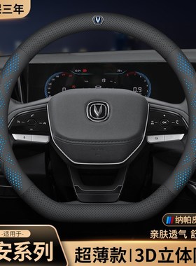 速发k用于长安SC75逸动Lumi逸达UIv 适 t 5 55 cc方向盘保护套