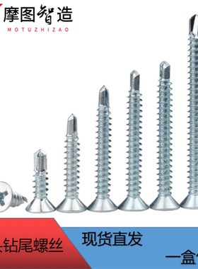 速发华自大扁头沉头M4.2钻尾螺丝镀锌燕威头燕尾螺丝钉司钻华尾钉