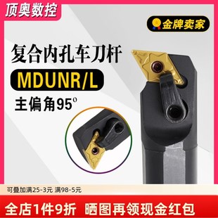 速发数控刀杆防孔内反车刀杆MDURL16 20 25 0 40端面正震