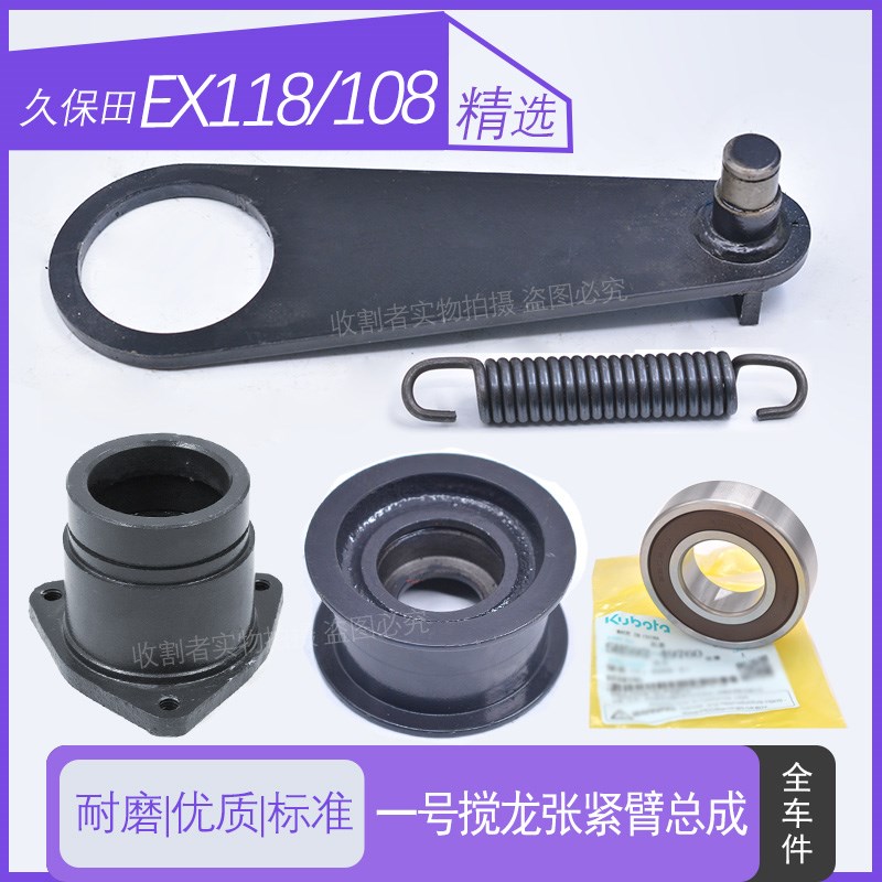 速发久保田配X1机8国4EX118 108收割0C件一次搅龙张紧臂张紧轮轴