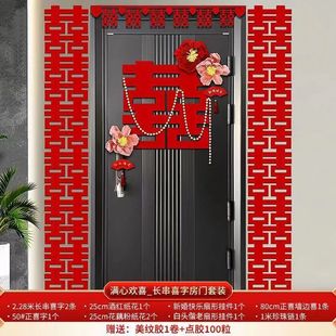 速发布婚字条喜长专用婚房结置套装囍字挂饰婚礼新房客厅背景连喜
