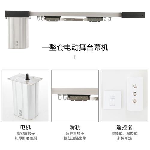 速发电动舞台拉幕机大型重型窗帘智能舞台设备同步带电动幕布轨道