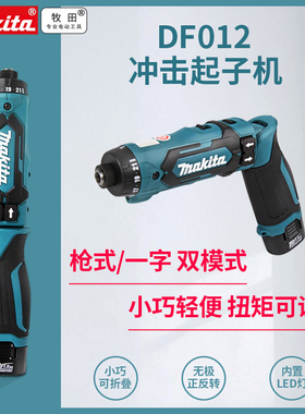 速发DF012DSE动动螺丝刀小型折叠TD022DSE电电冲击起子机电批
