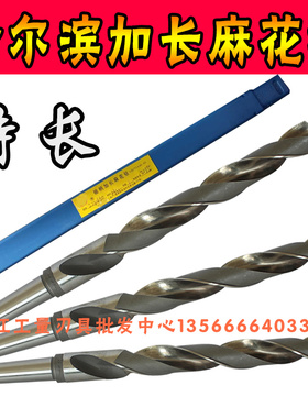 速发哈尔滨锥柄加长麻花*头20*标准*50*400*450*500055钻-1000总
