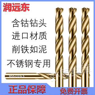 正品润远东含钴钻头直柄麻花钻头不锈钢钻头钻咀专用高硬度攻钻花