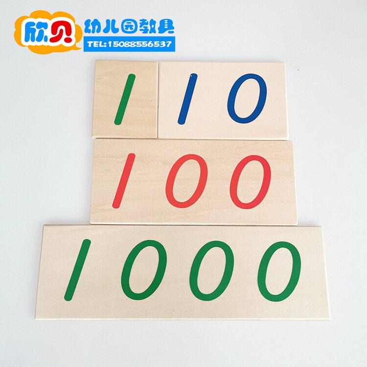 蒙氏幼儿园数学教育具1到1000个十百千木质卡片蒙特蒙台梭利早教