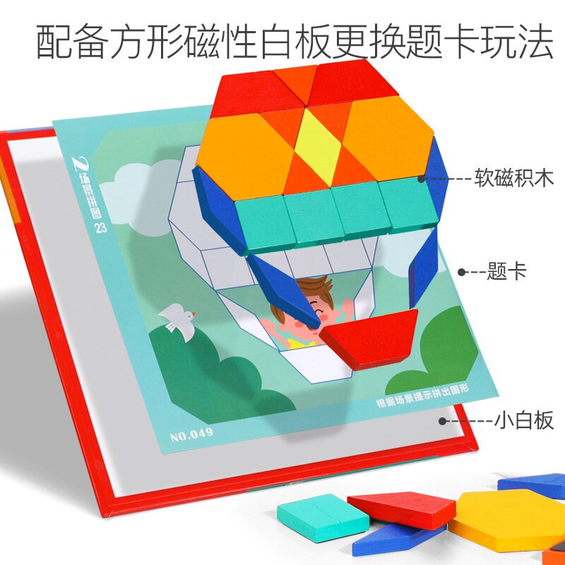 儿童磁力画板七巧板几何形状拼图积木幼儿园早教男女3-6岁益智玩