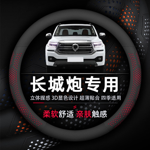 长城炮方向盘套专用金刚炮山海炮