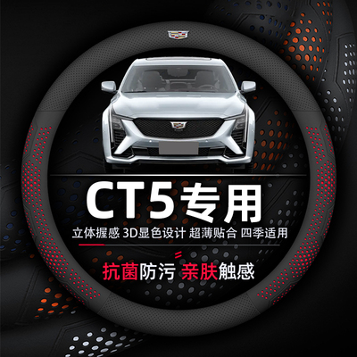 凯迪拉克CT5专用纳帕方向盘套
