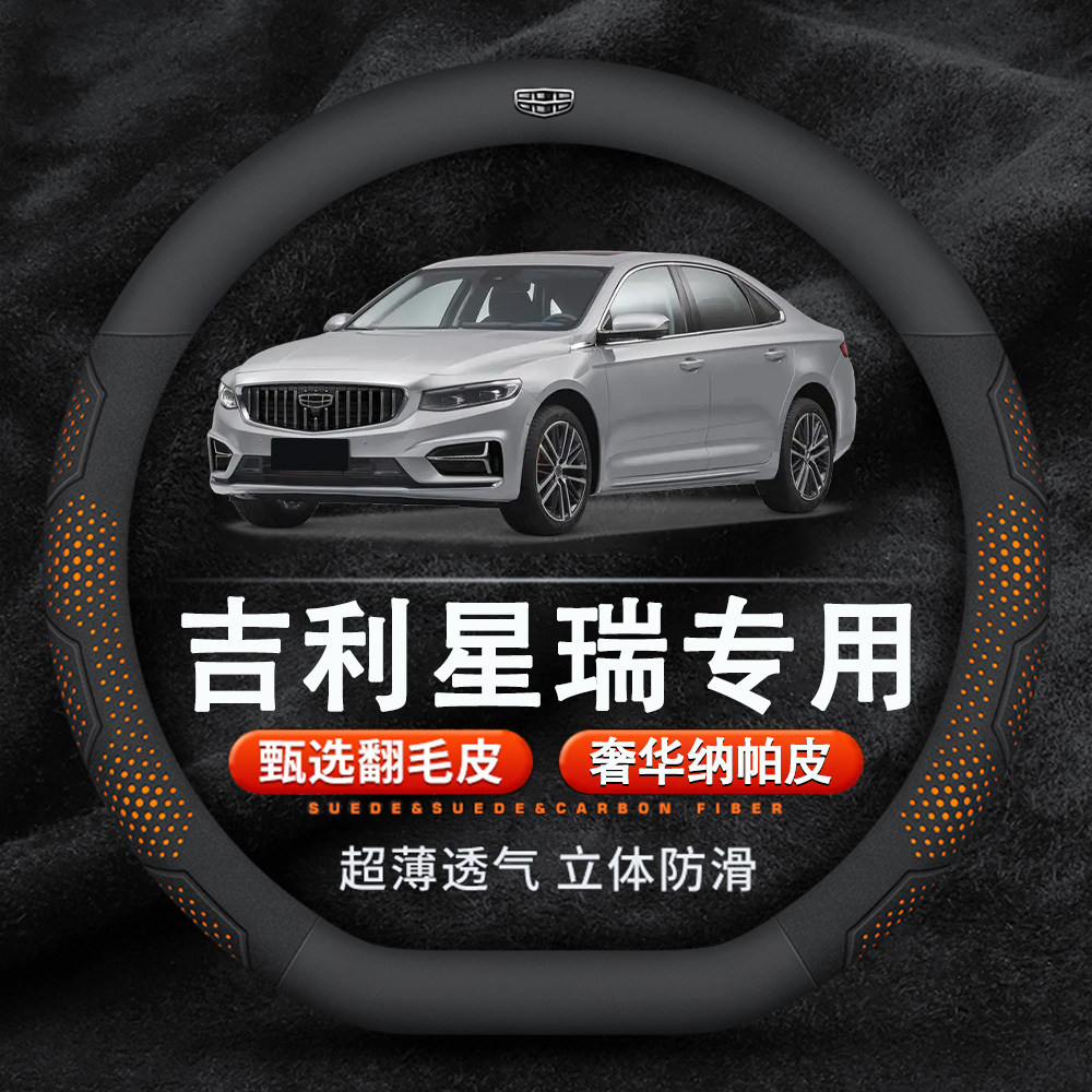 吉利星瑞翻毛皮碳纤真皮方向盘套