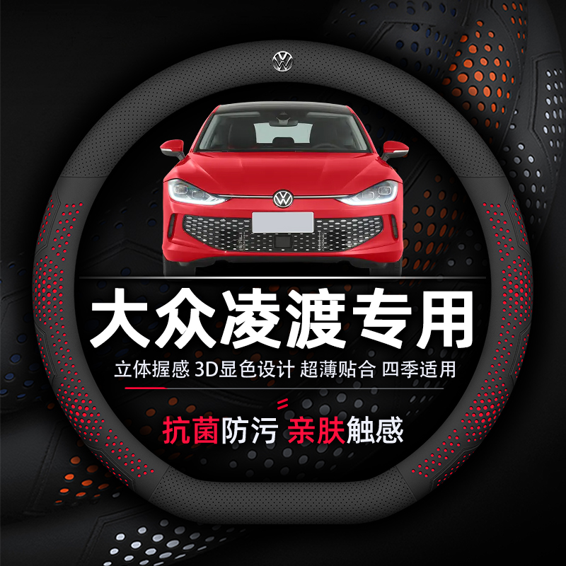 大众凌渡L透气吸汗方向盘套纳帕