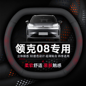 领克08EM P方向盘套专用超薄透气吸汗纳帕真皮柔软耐磨防滑长续航