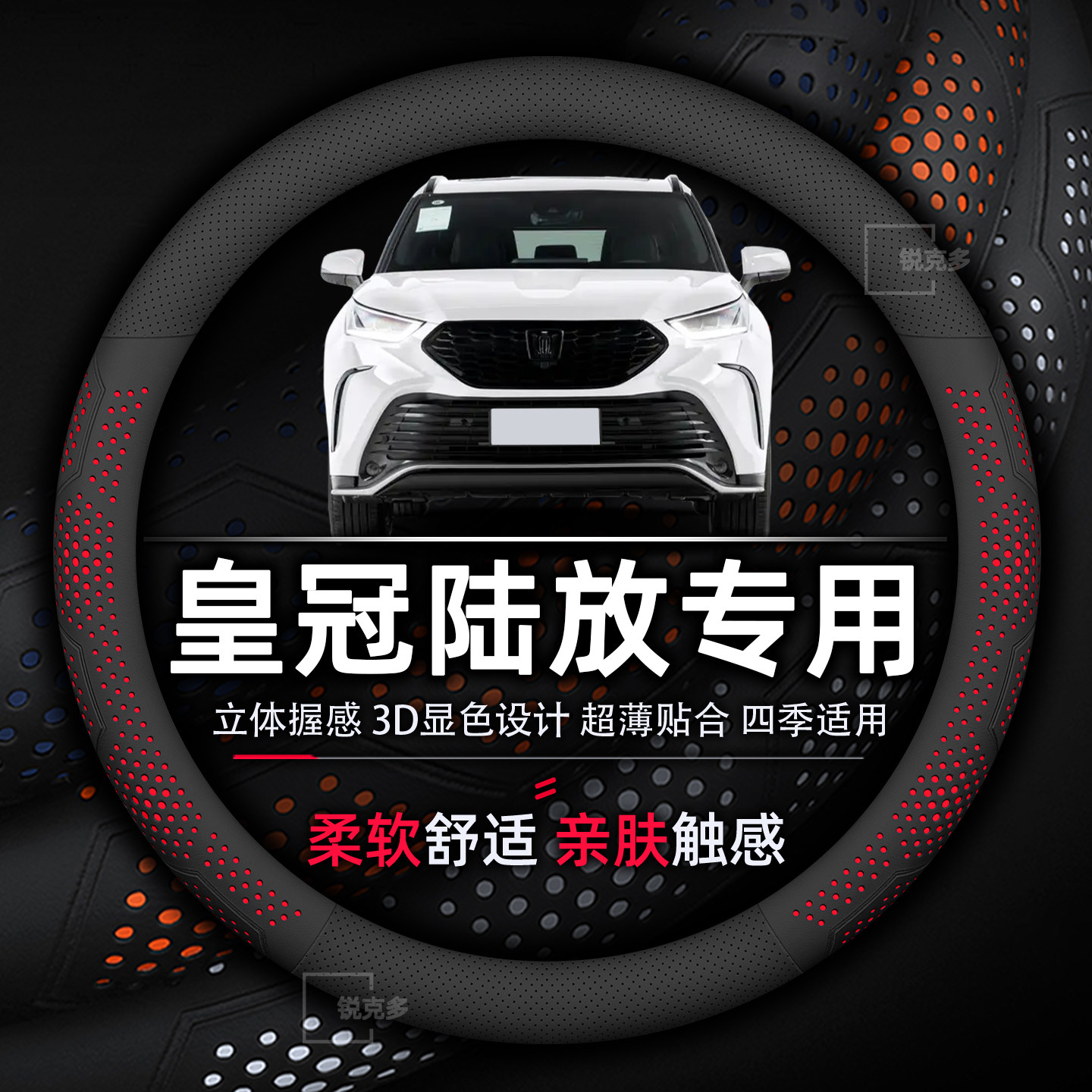 皇冠陆放方向盘套专用21-25款