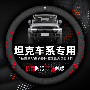 T抗菌防污超薄透气 Hi4 坦克300三百400 500hi4t方向盘套坦克700