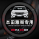本田雅阁方向盘套专用抗菌防污透气防滑耐磨超薄纳帕皮专车专用