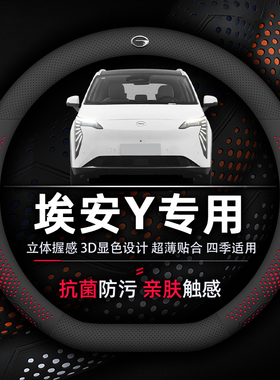 广汽埃安Y方向盘套专用抗菌防污透气吸汗防滑超薄款纳帕真皮AIONY