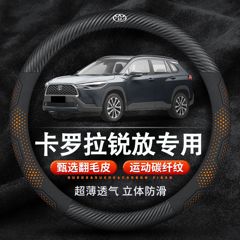 丰田卡罗拉锐放翻毛皮方向盘套