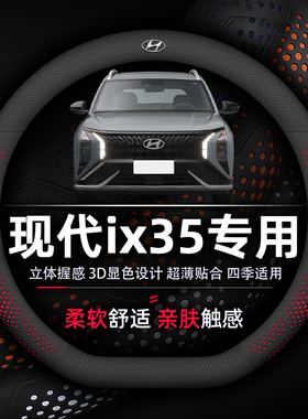现代ix35方向盘套专用沐飒纳帕真皮超薄透气吸汗耐磨舒适四季通用