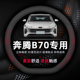 奔腾B70方向盘套专用超薄透气吸汗防滑耐磨纳帕真皮柔软四季 通用
