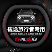 捷途旅行者方向盘套专用纳帕真皮超薄款 透气吸汗防滑发现穿越征服